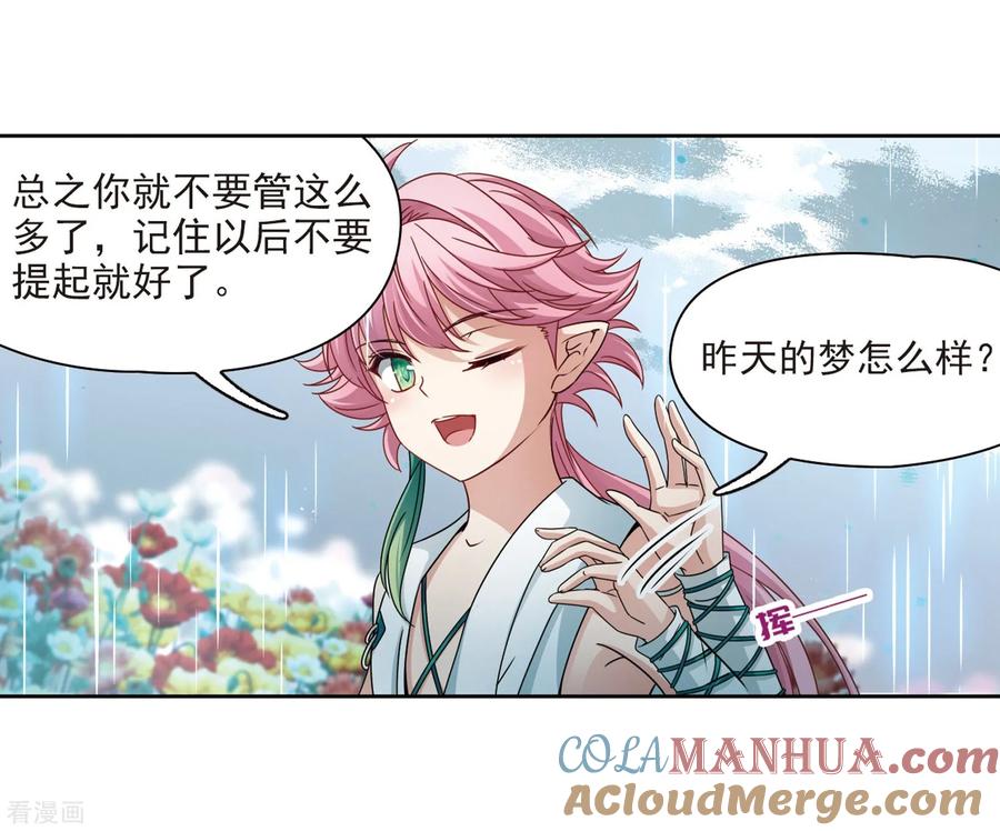 第402话弹琴之人1-寻找前世之旅-飒飒动漫（第17张）