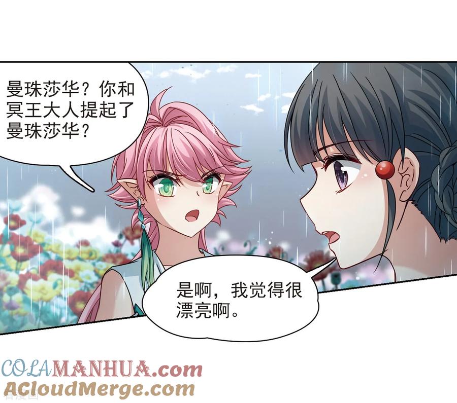 第402话弹琴之人1-寻找前世之旅-飒飒动漫（第13张）