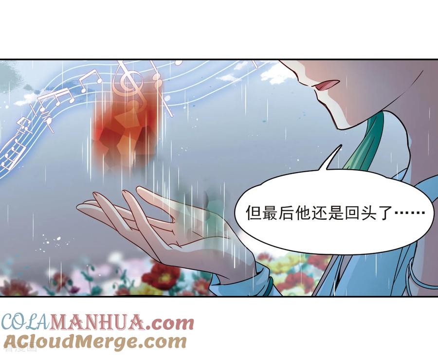 第402话弹琴之人1-寻找前世之旅-飒飒动漫（第23张）