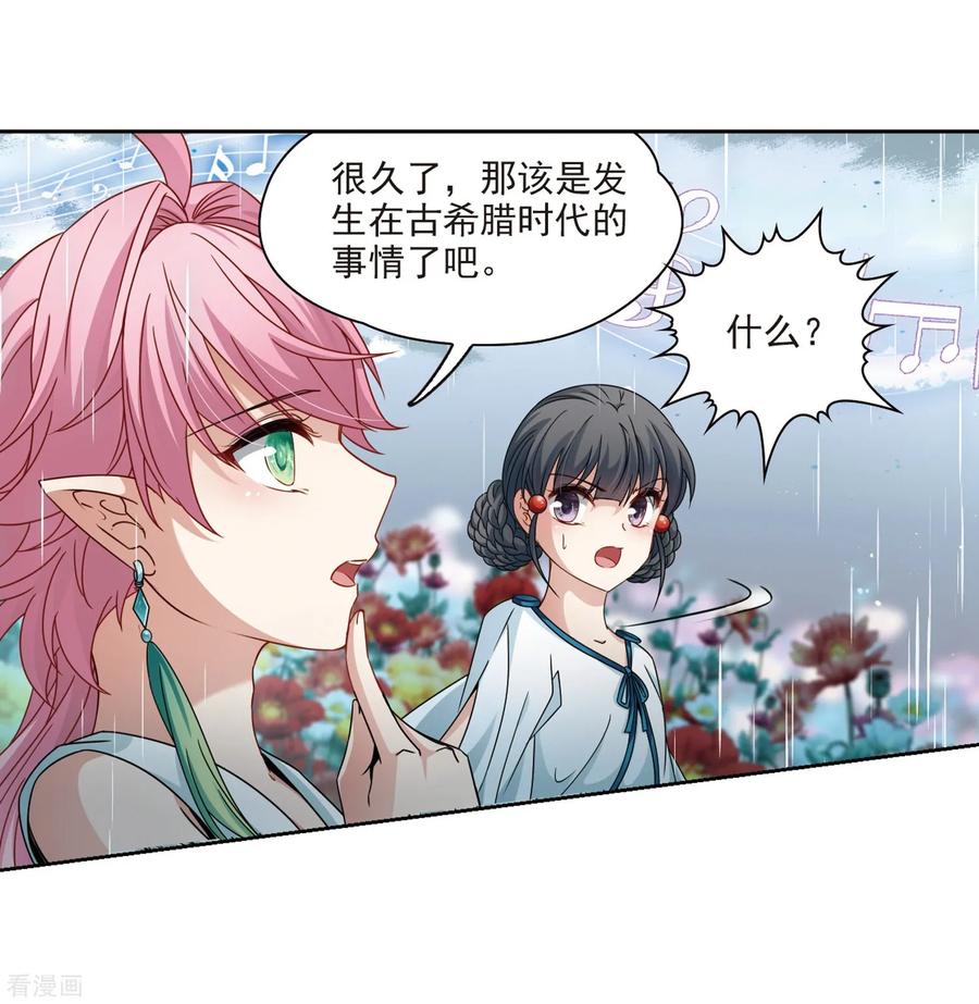 第402话弹琴之人1-寻找前世之旅-飒飒动漫（第26张）