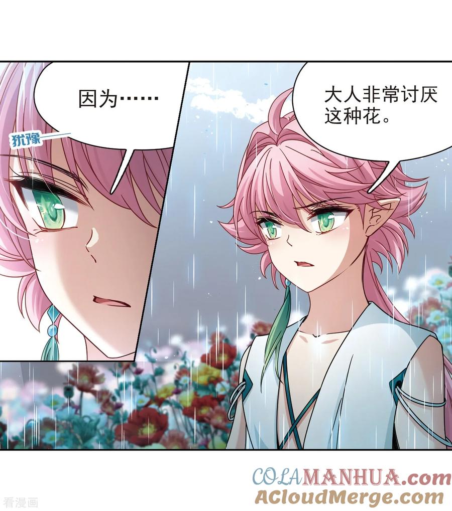 第402话弹琴之人1-寻找前世之旅-飒飒动漫（第15张）