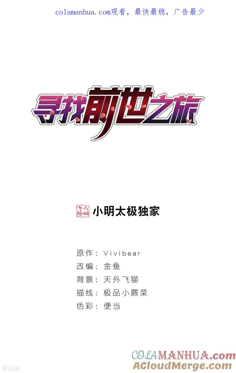 第403话弹琴之人2-寻找前世之旅-飒飒动漫（第1张）