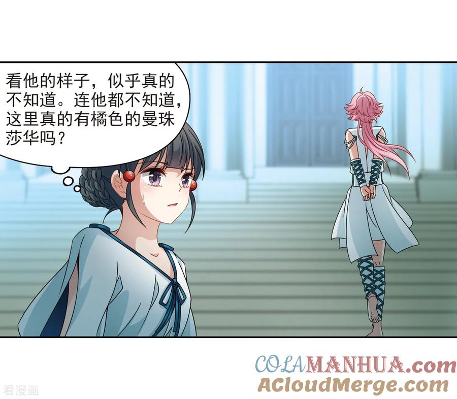 第403话弹琴之人2-寻找前世之旅-飒飒动漫（第9张）