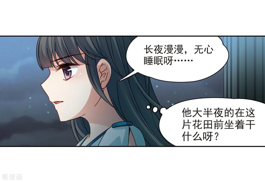 第403话弹琴之人2-寻找前世之旅-飒飒动漫（第18张）
