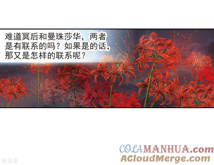 第404话冥王的宴会1-寻找前世之旅-飒飒动漫（第7张）