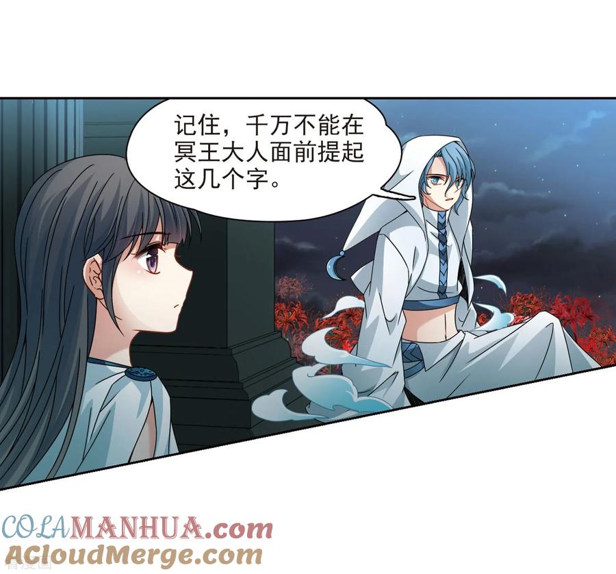 第404话冥王的宴会1-寻找前世之旅-飒飒动漫（第3张）