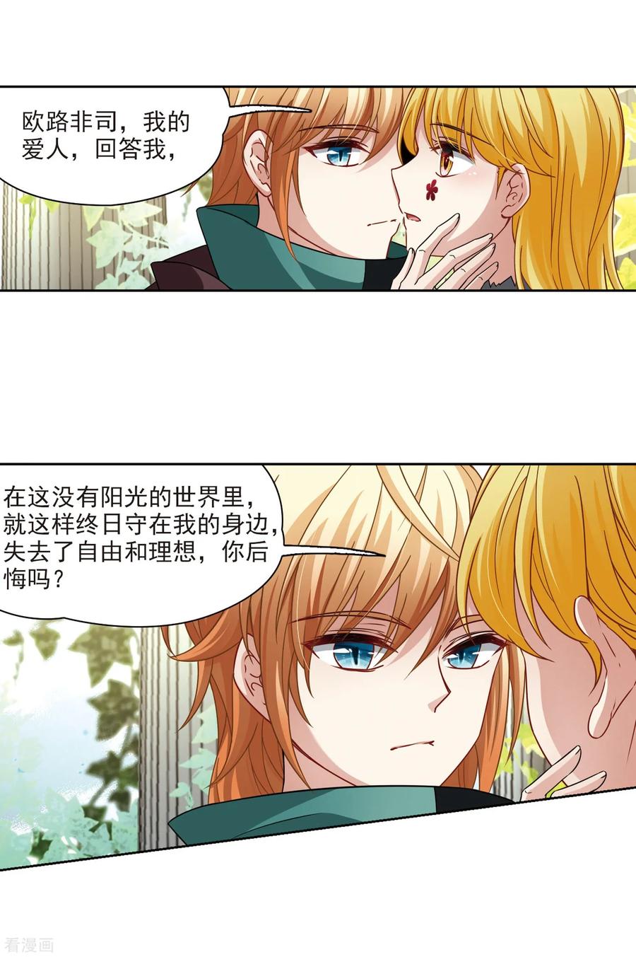 第404话冥王的宴会1-寻找前世之旅-飒飒动漫（第22张）