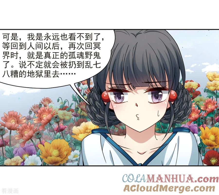 第405话冥王的宴会2-寻找前世之旅-飒飒动漫（第19张）