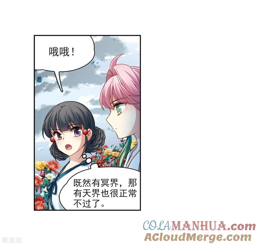 第405话冥王的宴会2-寻找前世之旅-飒飒动漫（第27张）