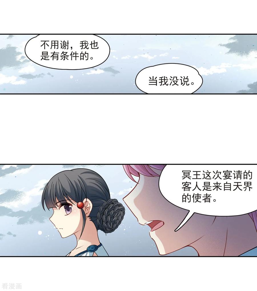 第405话冥王的宴会2-寻找前世之旅-飒飒动漫（第26张）