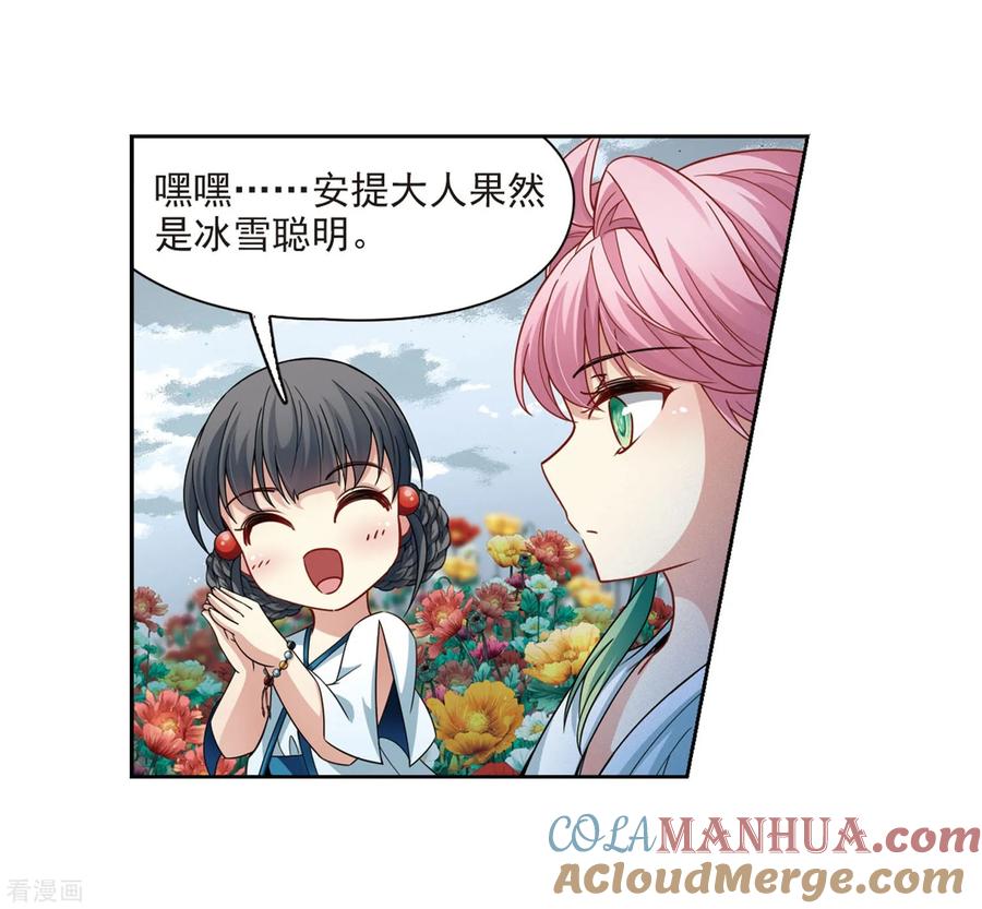 第405话冥王的宴会2-寻找前世之旅-飒飒动漫（第21张）