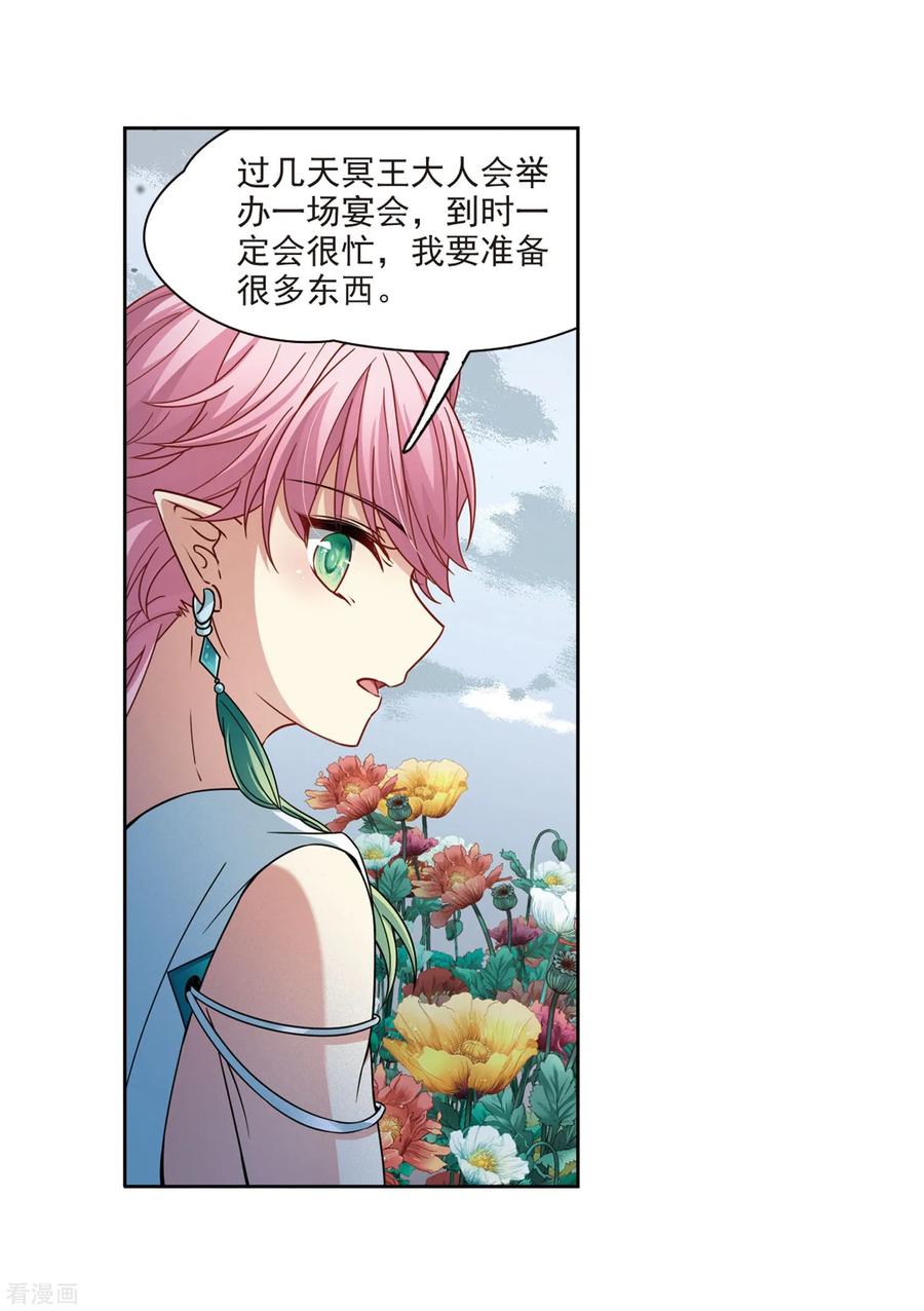 第405话冥王的宴会2-寻找前世之旅-飒飒动漫（第16张）