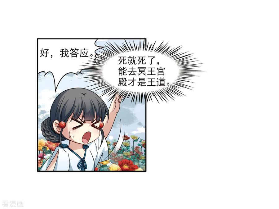 第405话冥王的宴会2-寻找前世之旅-飒飒动漫（第24张）