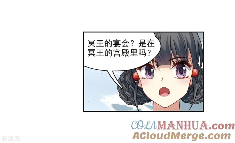 第405话冥王的宴会2-寻找前世之旅-飒飒动漫（第17张）