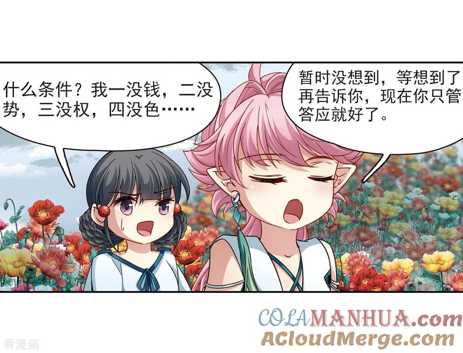 第405话冥王的宴会2-寻找前世之旅-飒飒动漫（第23张）