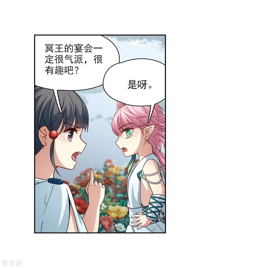 第405话冥王的宴会2-寻找前世之旅-飒飒动漫（第18张）