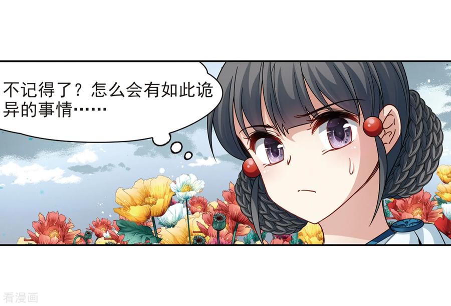第406话冥王的宴会3-寻找前世之旅-飒飒动漫（第6张）