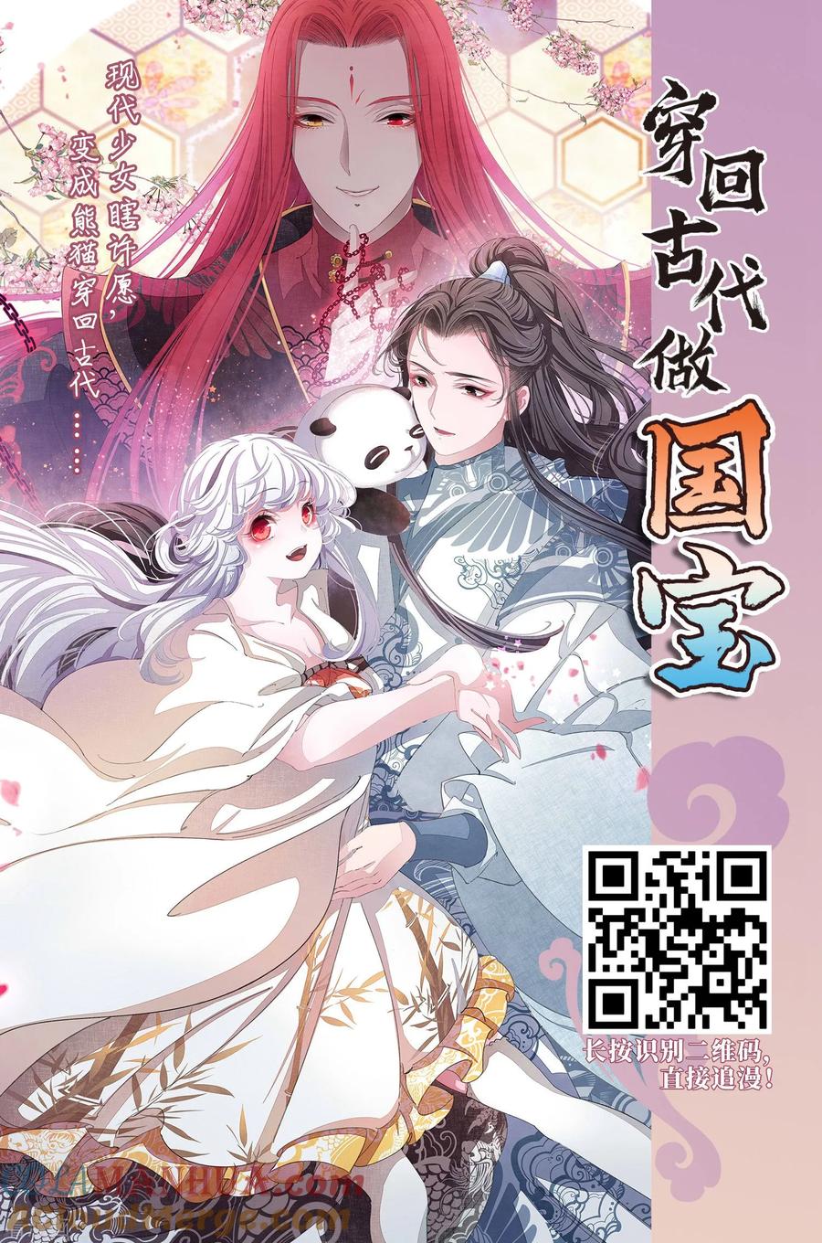 第407话橘色曼珠沙华1-寻找前世之旅-飒飒动漫（第37张）