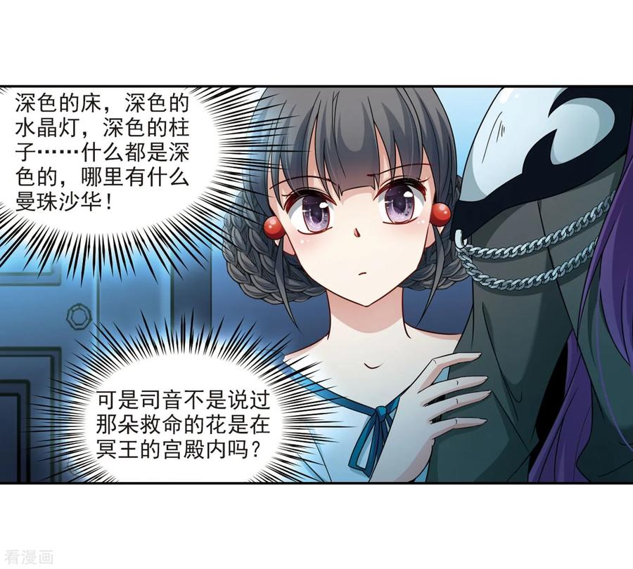 第407话橘色曼珠沙华1-寻找前世之旅-飒飒动漫（第22张）