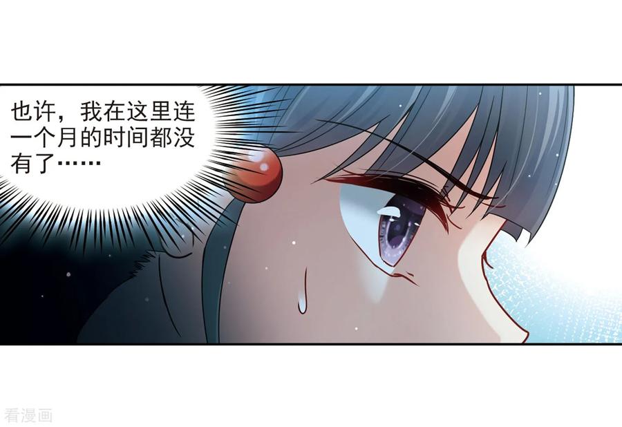 第407话橘色曼珠沙华1-寻找前世之旅-飒飒动漫（第32张）