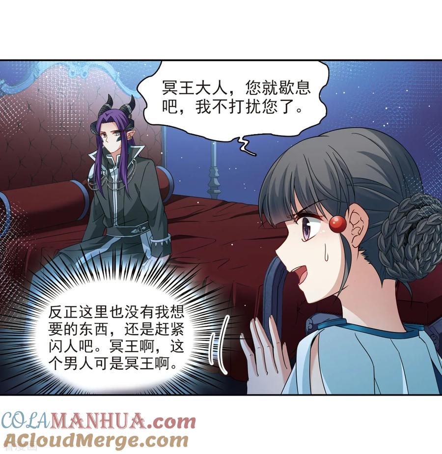 第407话橘色曼珠沙华1-寻找前世之旅-飒飒动漫（第25张）