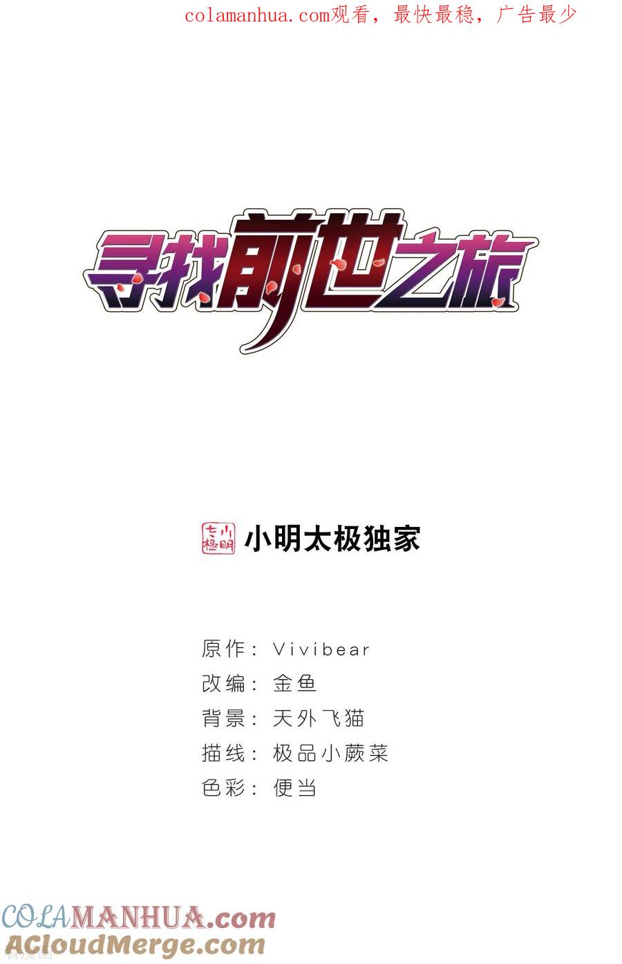 第407话橘色曼珠沙华1-寻找前世之旅-飒飒动漫（第1张）