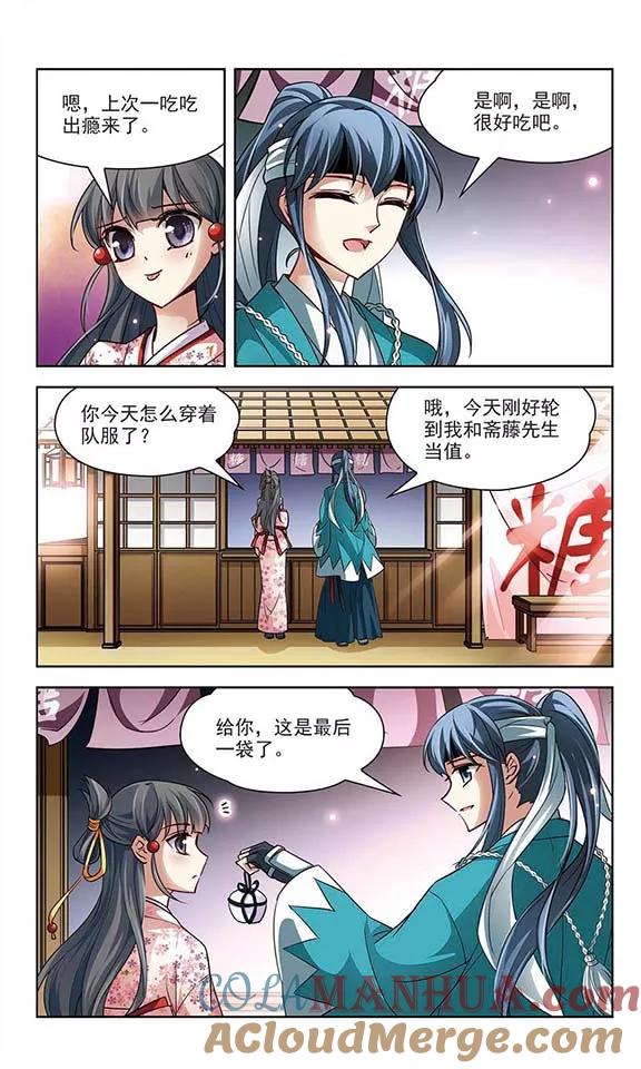 第40话不一样的他3-寻找前世之旅-飒飒动漫（第5张）