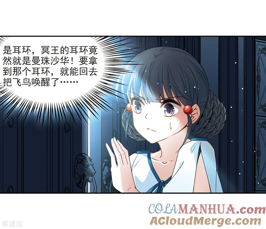 第408话橘色曼珠沙华2-寻找前世之旅-飒飒动漫（第6张）