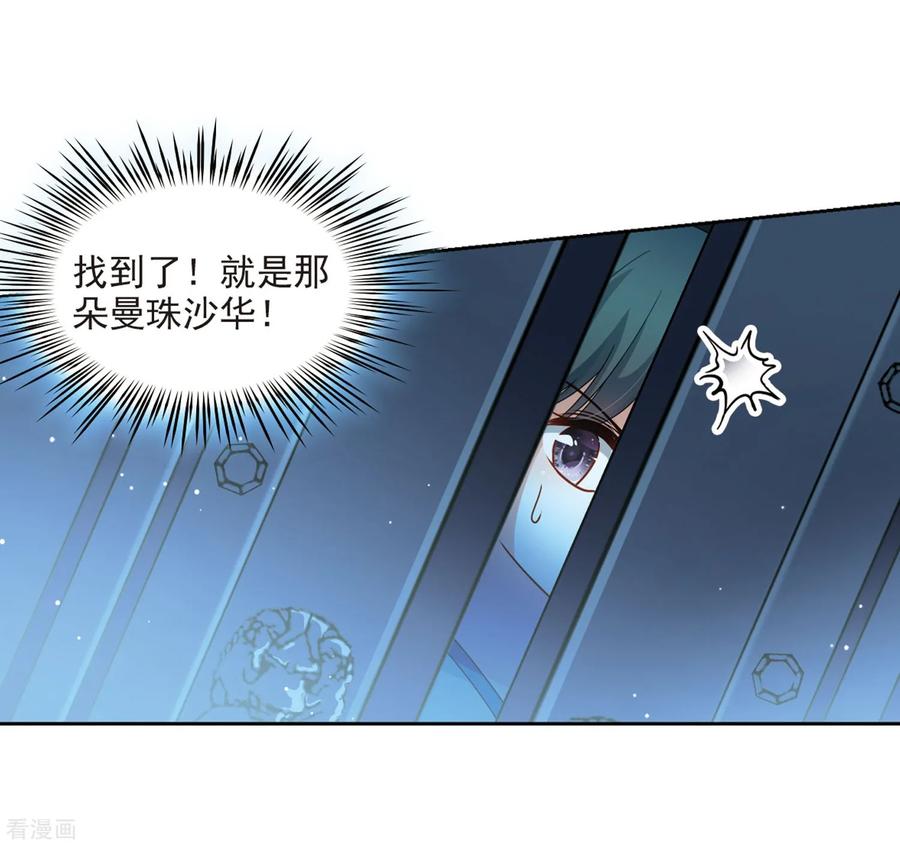 第408话橘色曼珠沙华2-寻找前世之旅-飒飒动漫（第5张）