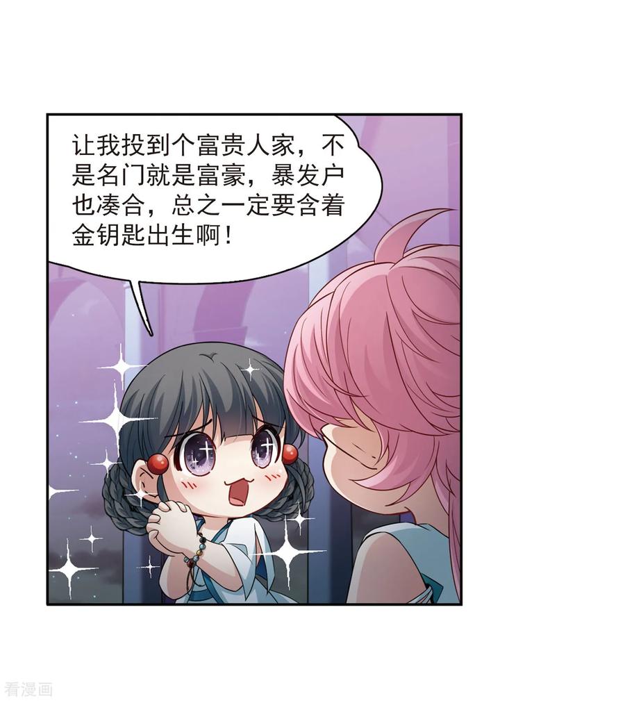 第409话写给大家的梦1-寻找前世之旅-飒飒动漫（第22张）