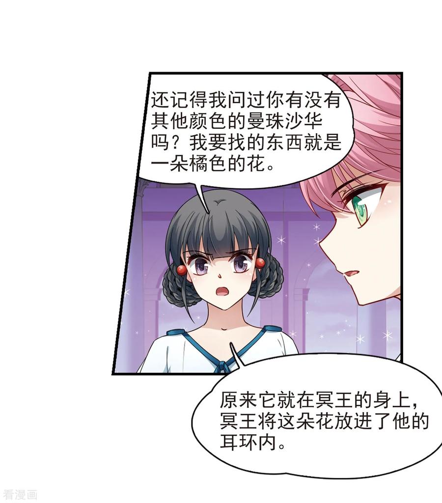 第409话写给大家的梦1-寻找前世之旅-飒飒动漫（第4张）