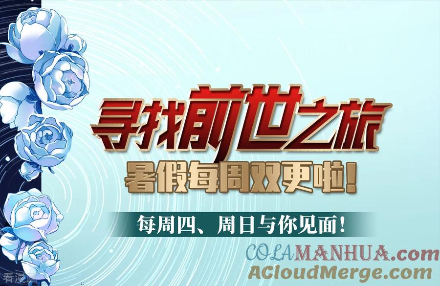 第409话写给大家的梦1-寻找前世之旅-飒飒动漫（第25张）