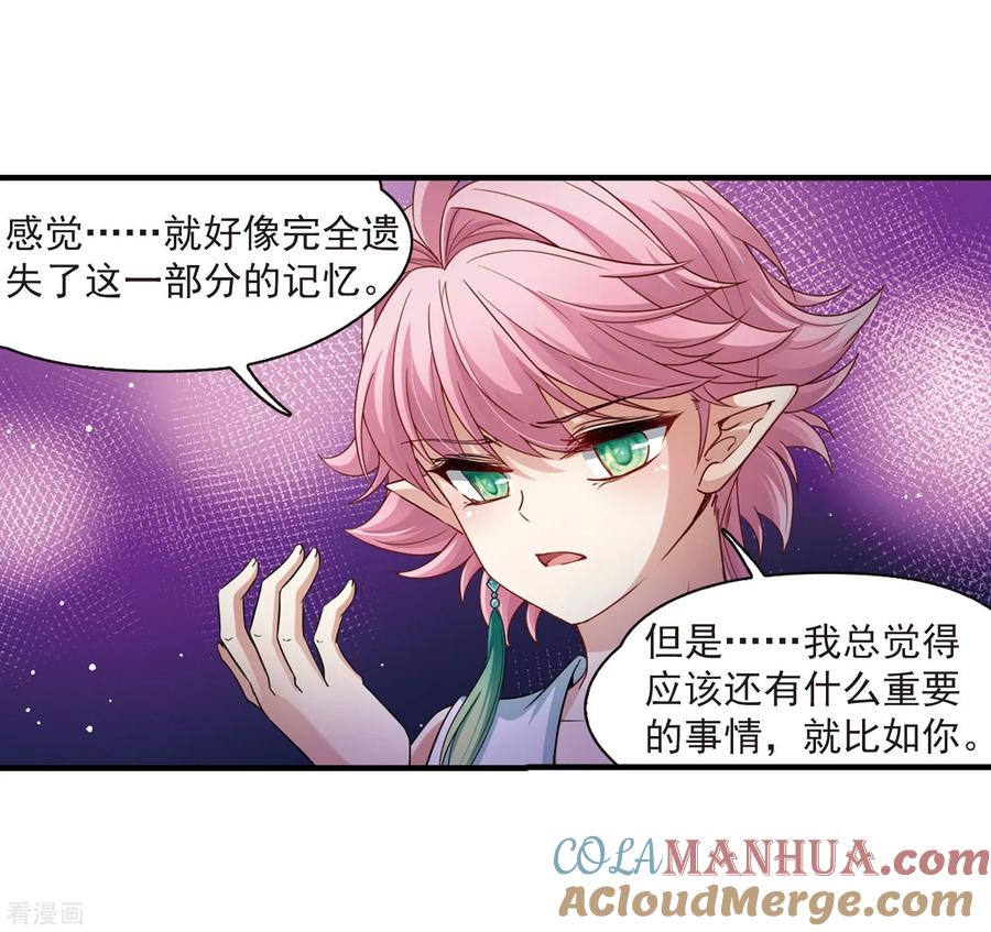 第409话写给大家的梦1-寻找前世之旅-飒飒动漫（第17张）