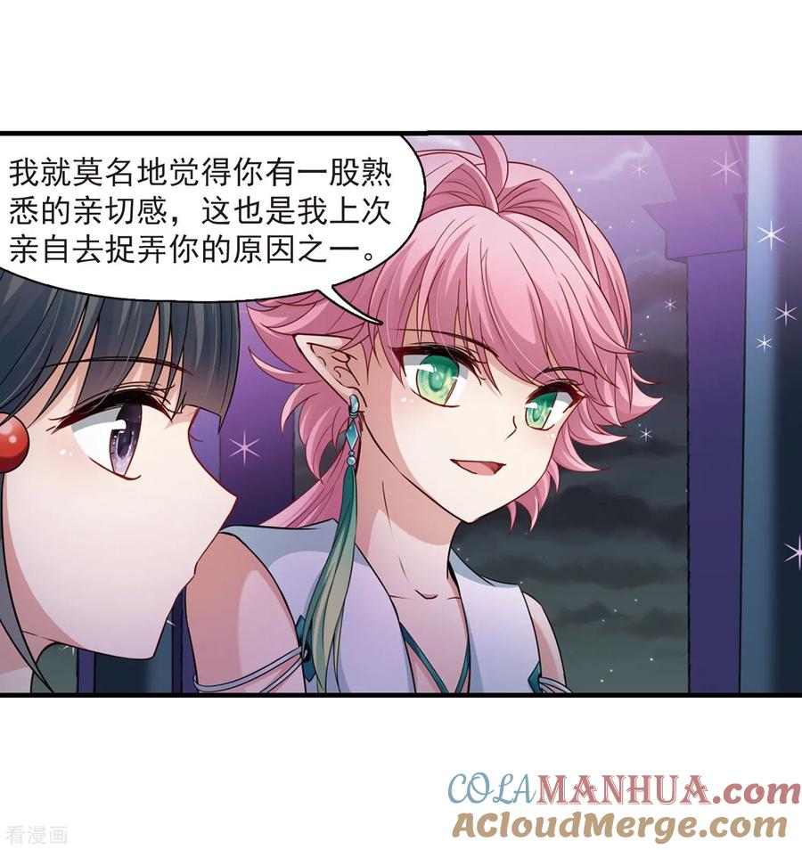 第409话写给大家的梦1-寻找前世之旅-飒飒动漫（第19张）