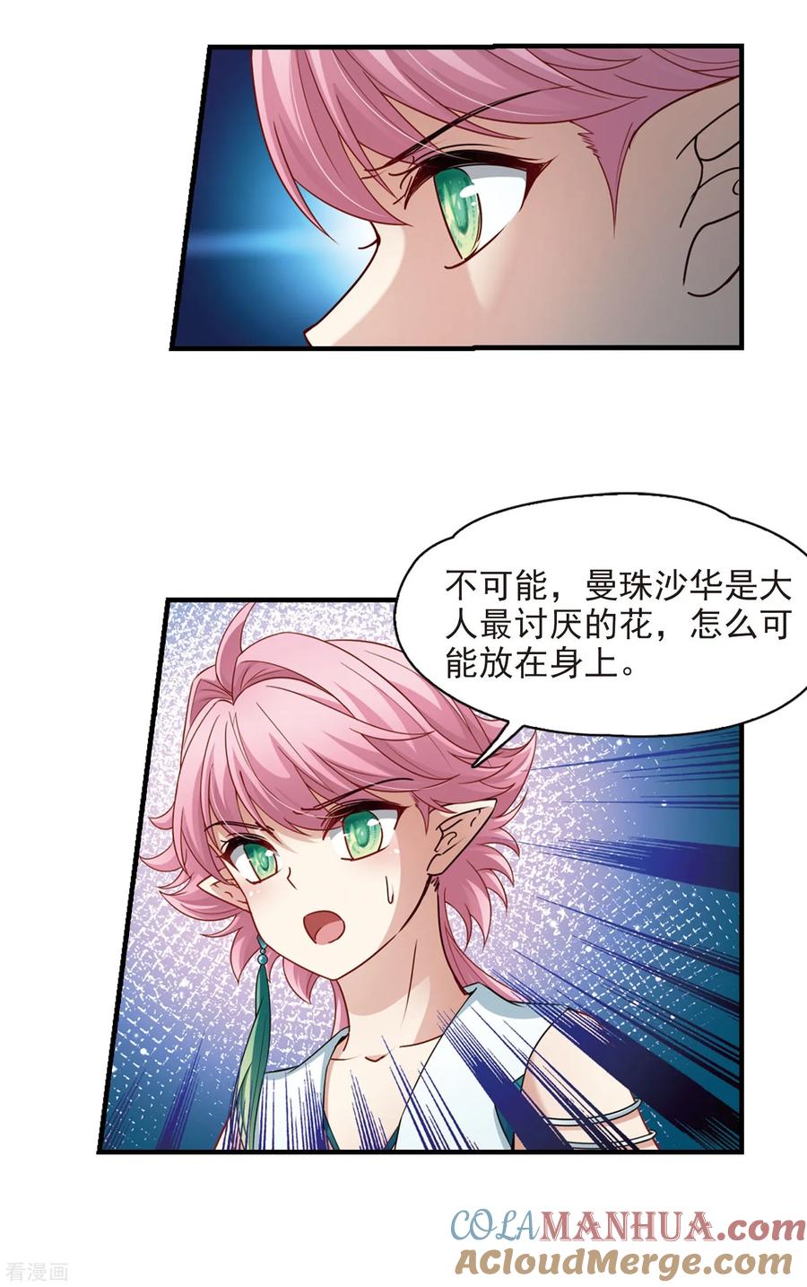 第409话写给大家的梦1-寻找前世之旅-飒飒动漫（第5张）