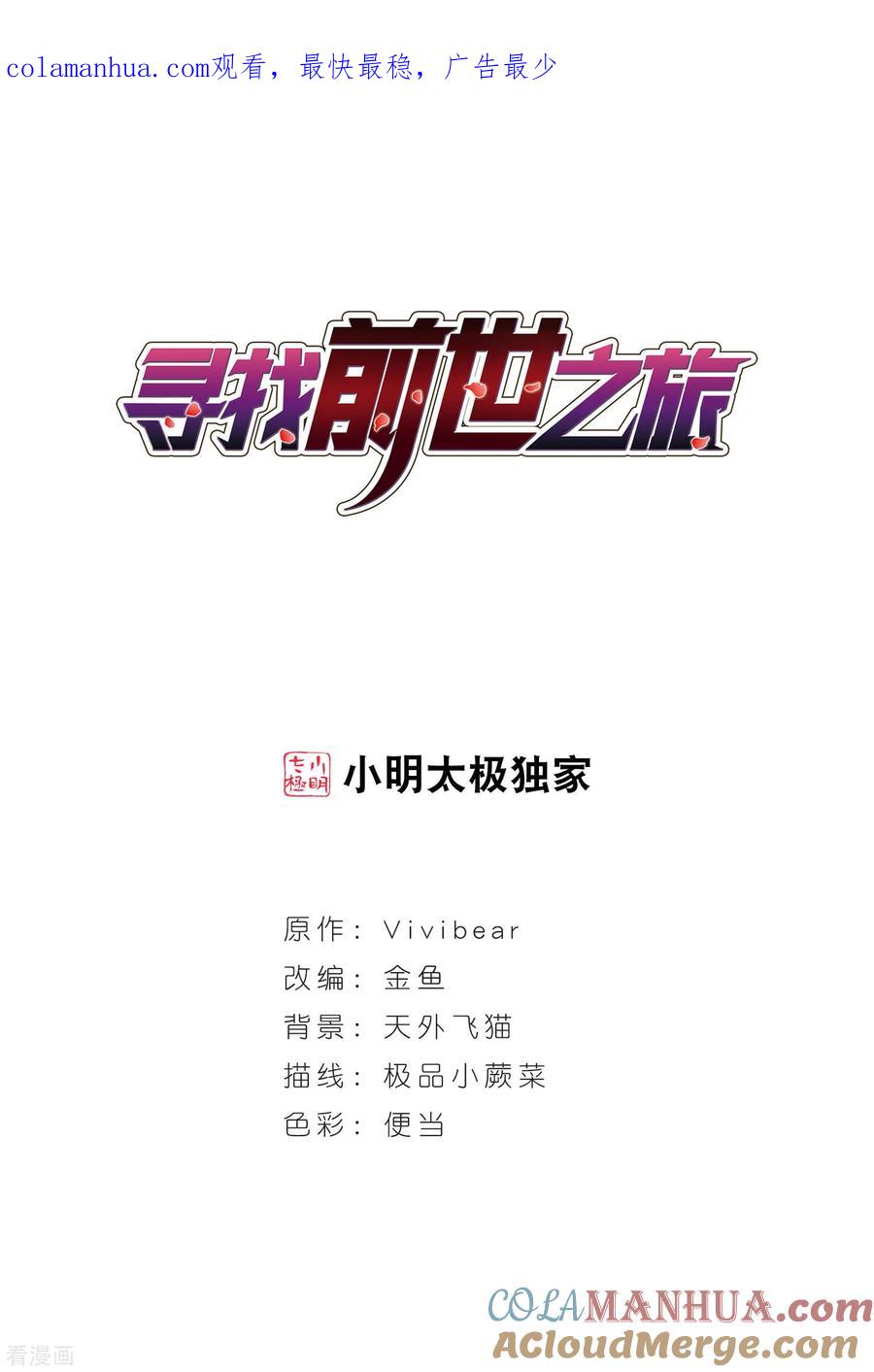 第409话写给大家的梦1-寻找前世之旅-飒飒动漫（第1张）