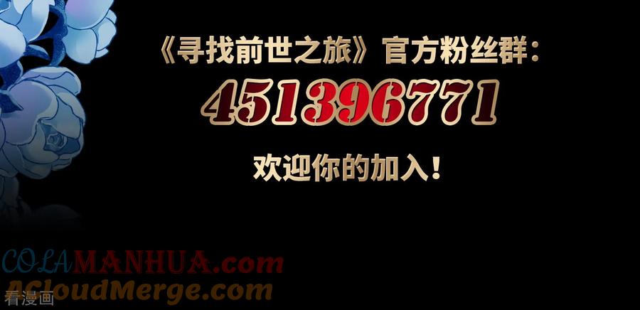 第409话写给大家的梦1-寻找前世之旅-飒飒动漫（第29张）