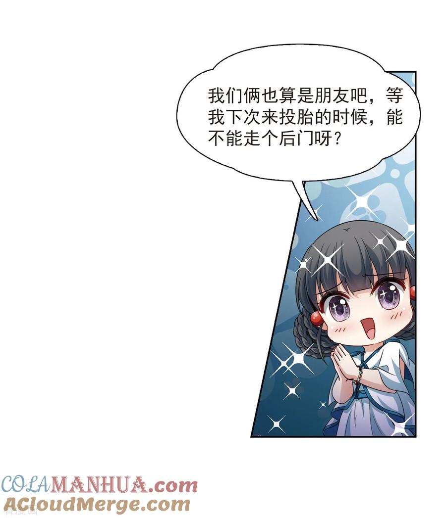 第409话写给大家的梦1-寻找前世之旅-飒飒动漫（第21张）