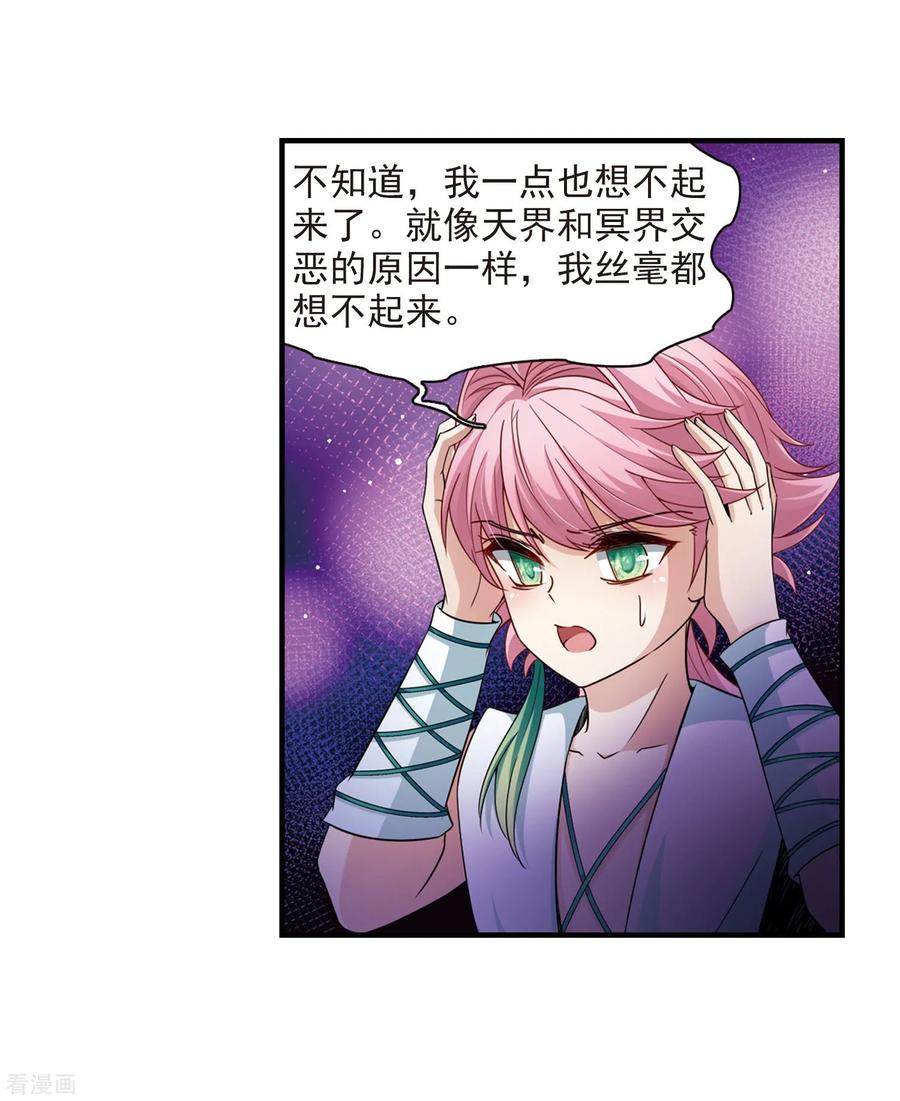 第409话写给大家的梦1-寻找前世之旅-飒飒动漫（第16张）