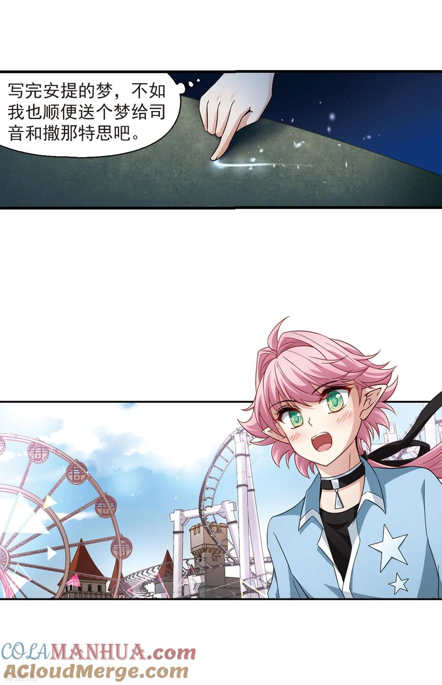 第410话写给大家的梦2-寻找前世之旅-飒飒动漫（第25张）