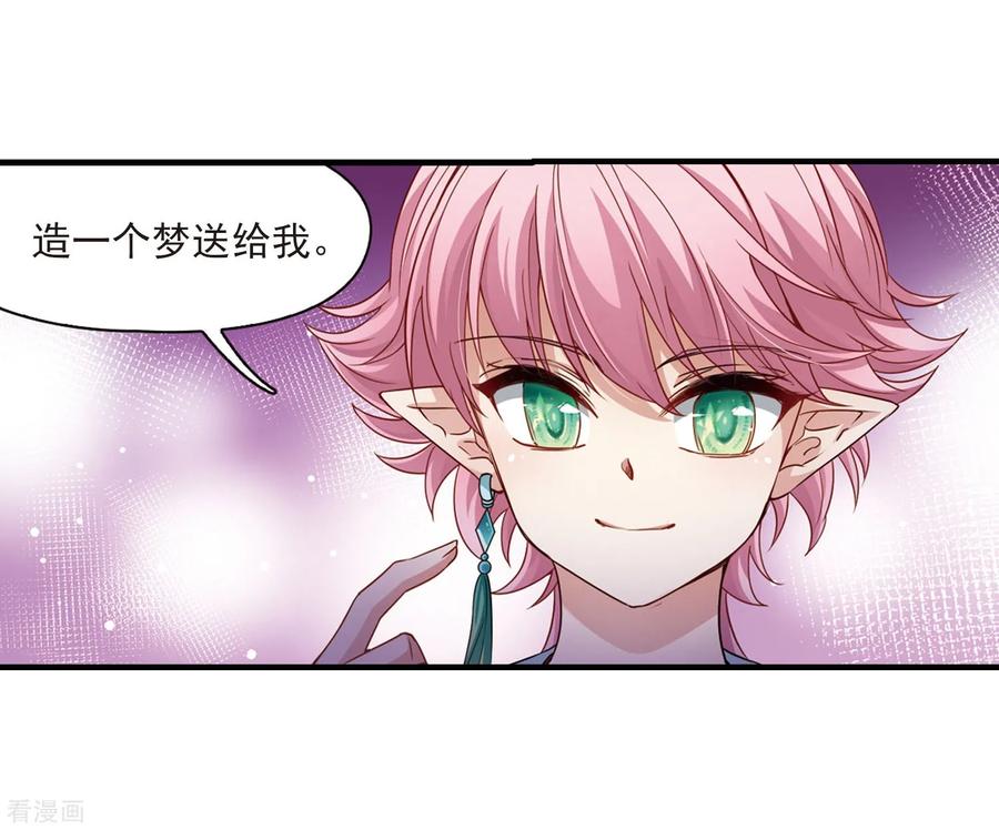 第410话写给大家的梦2-寻找前世之旅-飒飒动漫（第8张）