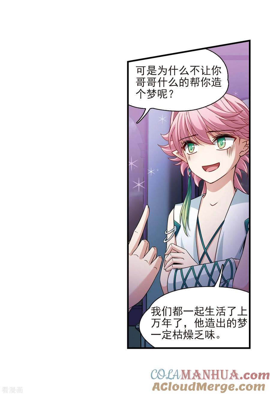第410话写给大家的梦2-寻找前世之旅-飒飒动漫（第11张）