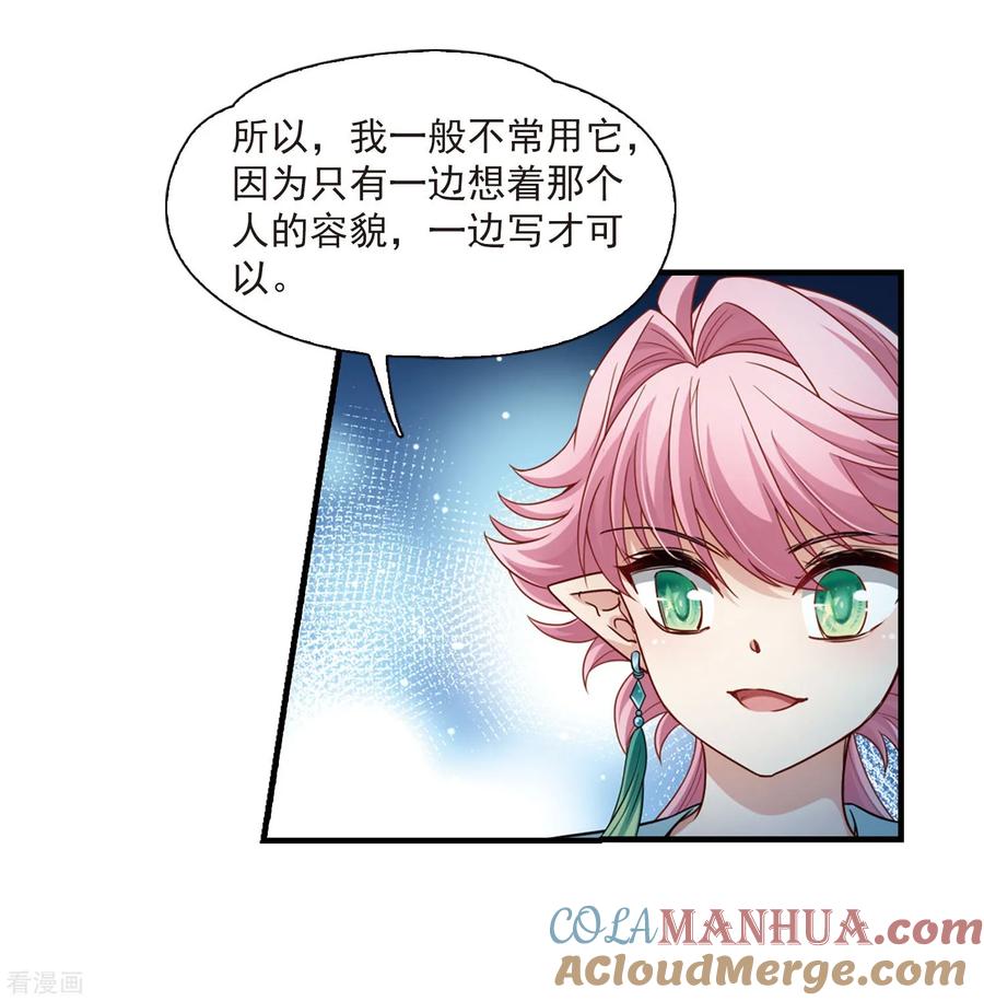 第410话写给大家的梦2-寻找前世之旅-飒飒动漫（第17张）