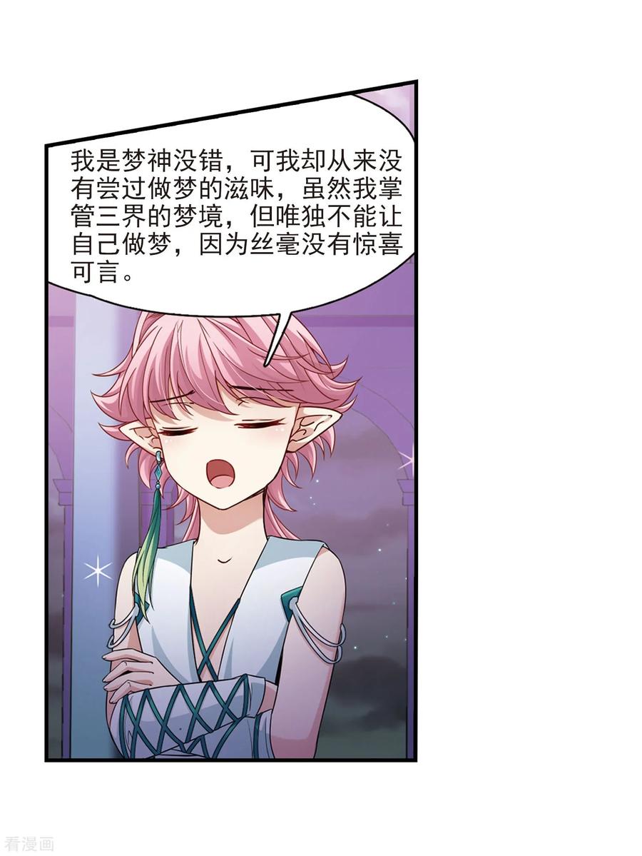 第410话写给大家的梦2-寻找前世之旅-飒飒动漫（第10张）