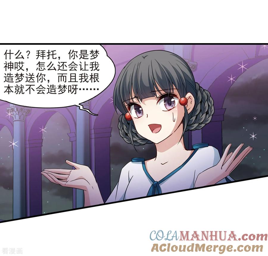 第410话写给大家的梦2-寻找前世之旅-飒飒动漫（第9张）