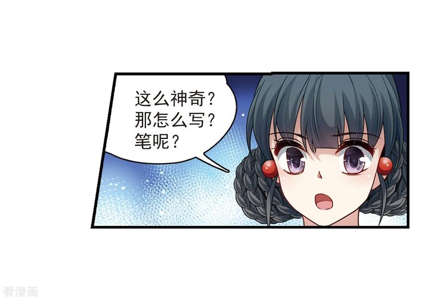第410话写给大家的梦2-寻找前世之旅-飒飒动漫（第18张）