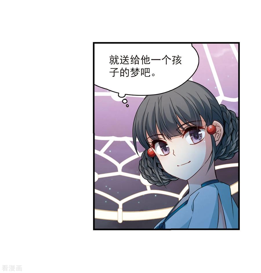 第410话写给大家的梦2-寻找前世之旅-飒飒动漫（第24张）
