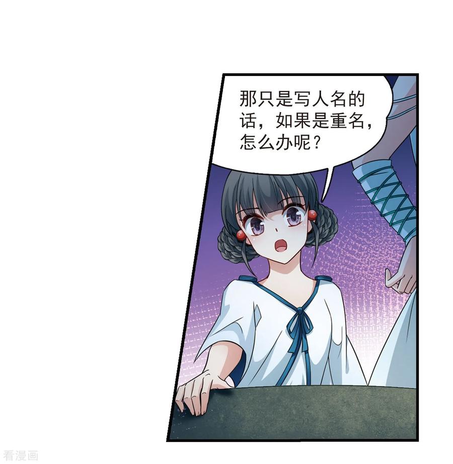 第410话写给大家的梦2-寻找前世之旅-飒飒动漫（第16张）
