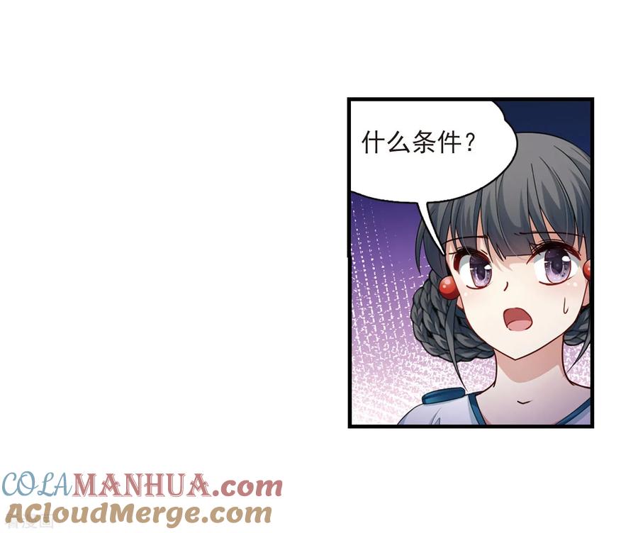 第410话写给大家的梦2-寻找前世之旅-飒飒动漫（第7张）