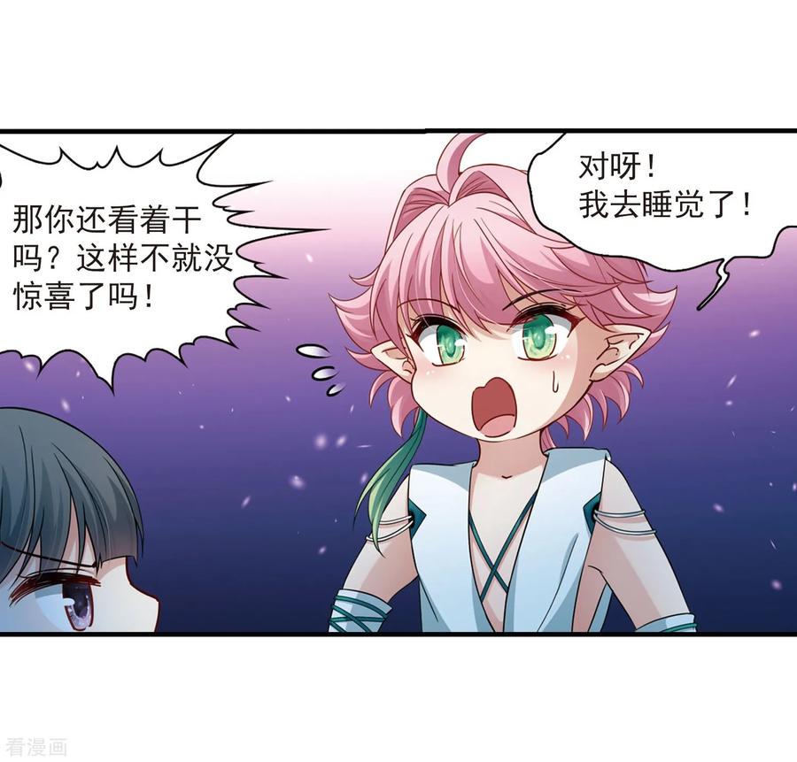 第410话写给大家的梦2-寻找前世之旅-飒飒动漫（第22张）